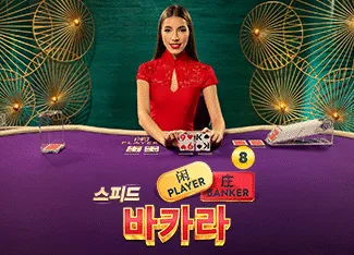 Speed Baccarat 8 - SPINBET123